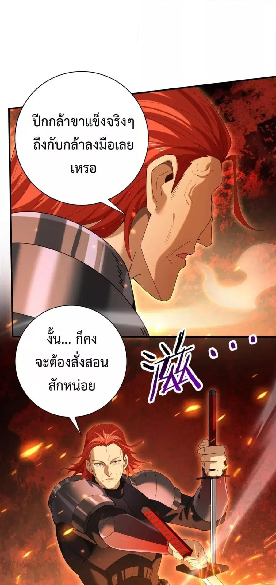 I am Drako Majstor ไหนใครว่าผู้คุมมังกร เป็นอาชีพที่อ่อนแอที่สุดไงล่ะ ตอนที่ 150 หน้า 2