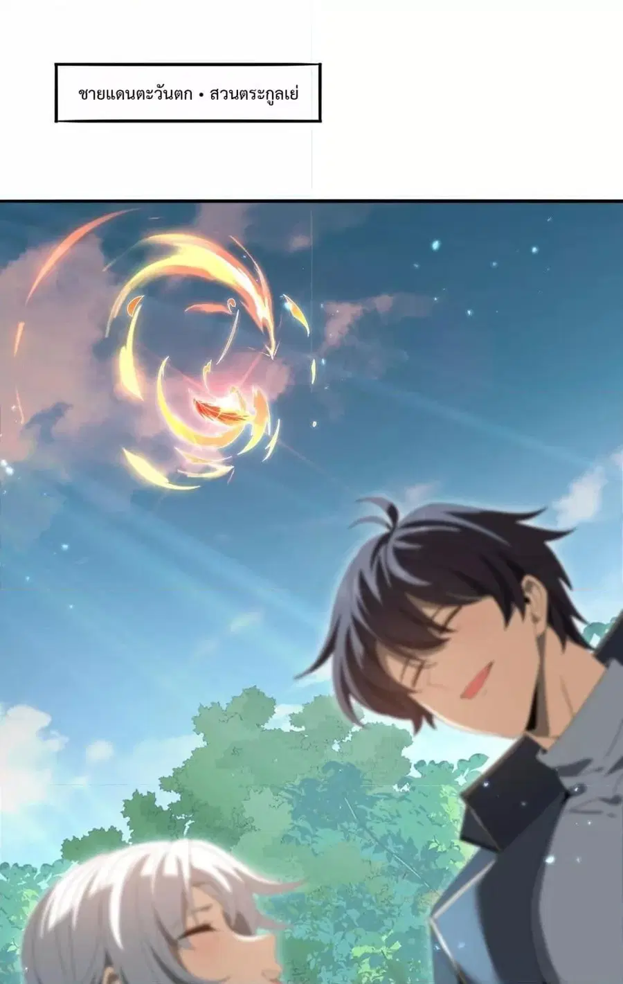 I am Drako Majstor ตอนที่ 151 หน้า 2