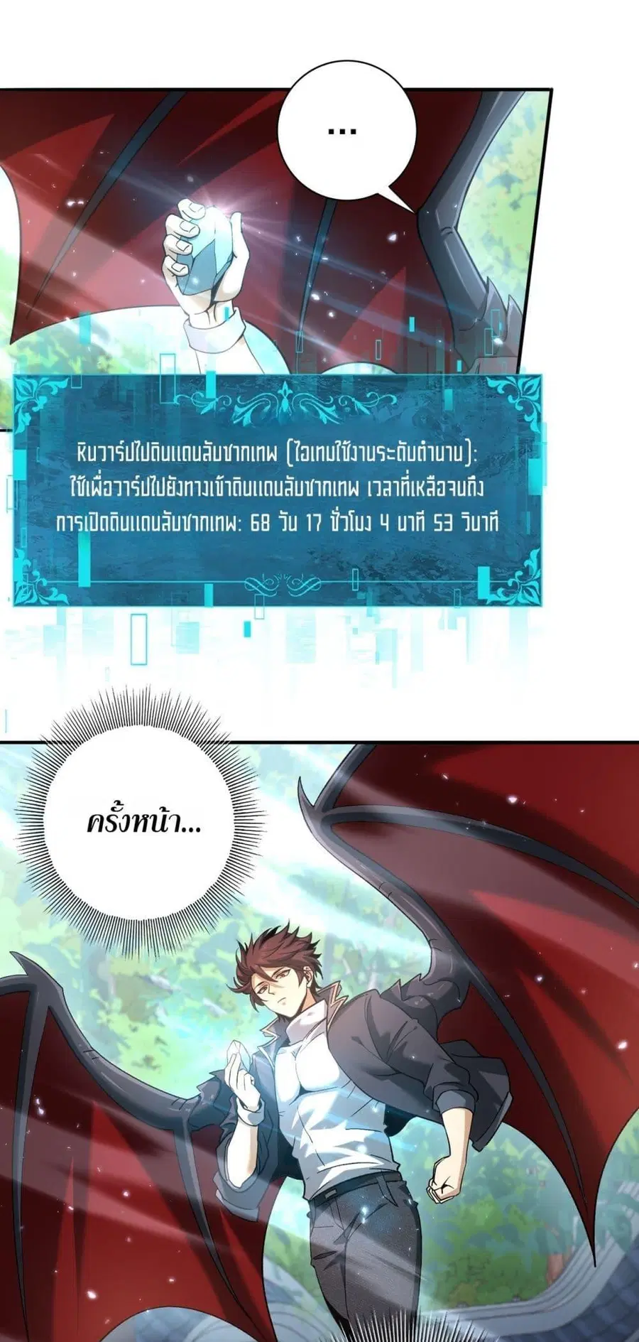 I am Drako Majstor ตอนที่ 152 หน้า 2