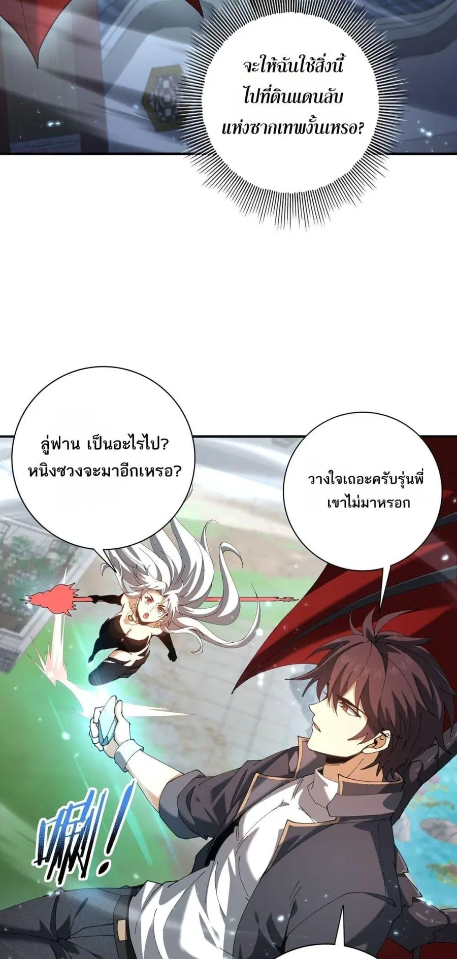 I am Drako Majstor ตอนที่ 152 หน้า 3