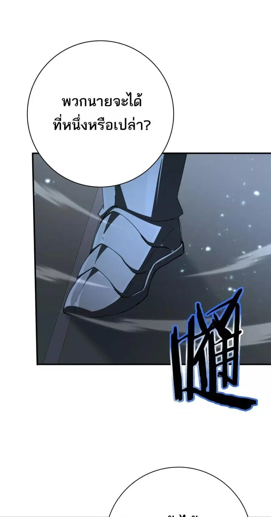 I am Drako Majstor ไหนใครว่าผู้คุมมังกร เป็นอาชีพที่อ่อนแอที่สุดไงล่ะ ตอนที่ 153 หน้า 2