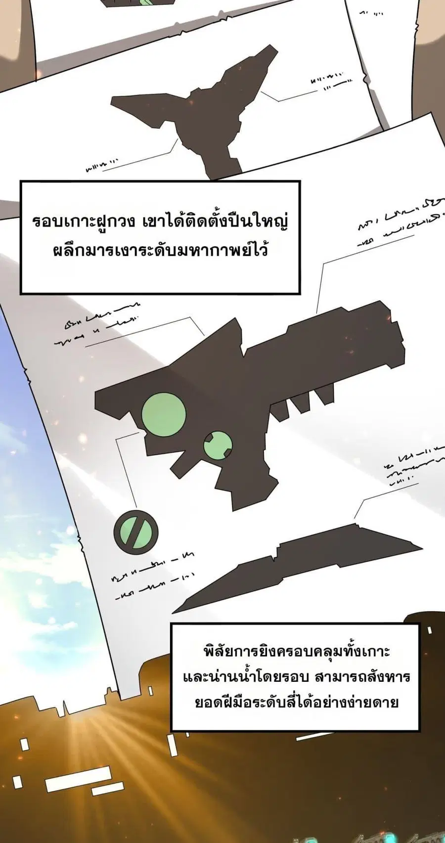 I am Drako Majstor ไหนใครว่าผู้คุมมังกร เป็นอาชีพที่อ่อนแอที่สุดไงล่ะ ตอนที่ 154 หน้า 3