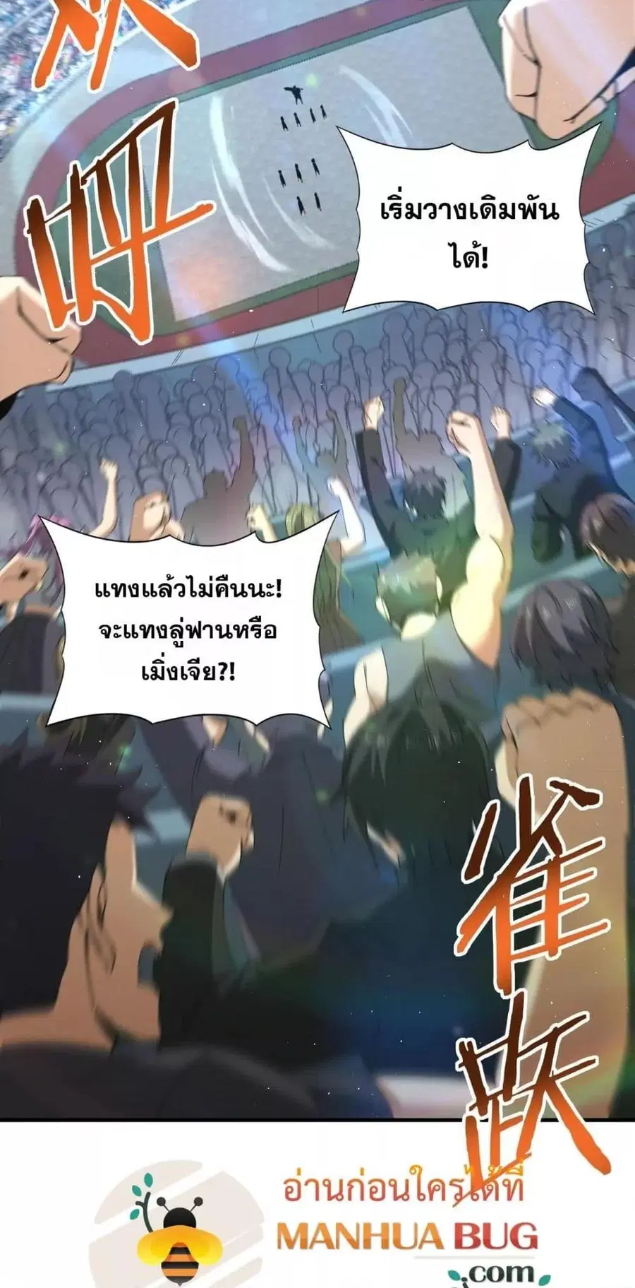 I am Drako Majstor ตอนที่ 155 หน้า 3