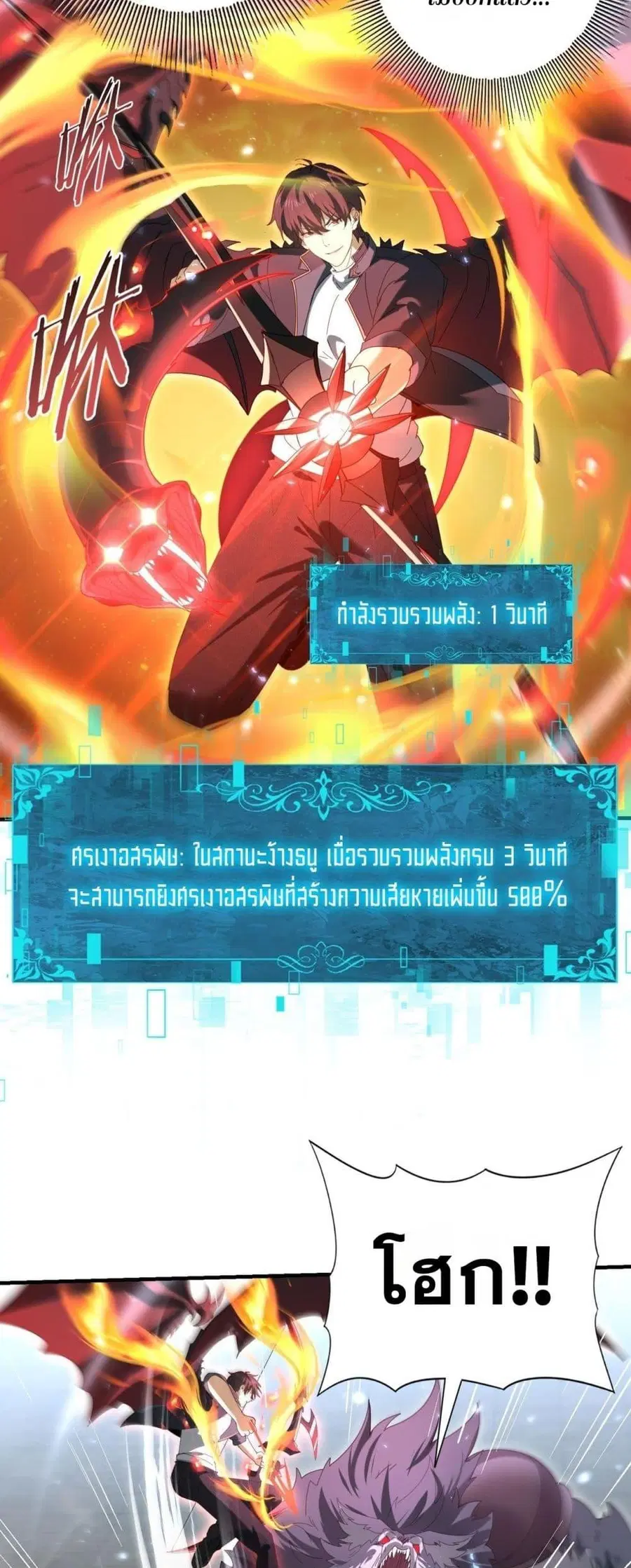 I am Drako Majstor ไหนใครว่าผู้คุมมังกร เป็นอาชีพที่อ่อนแอที่สุดไงล่ะ ตอนที่ 157 หน้า 3