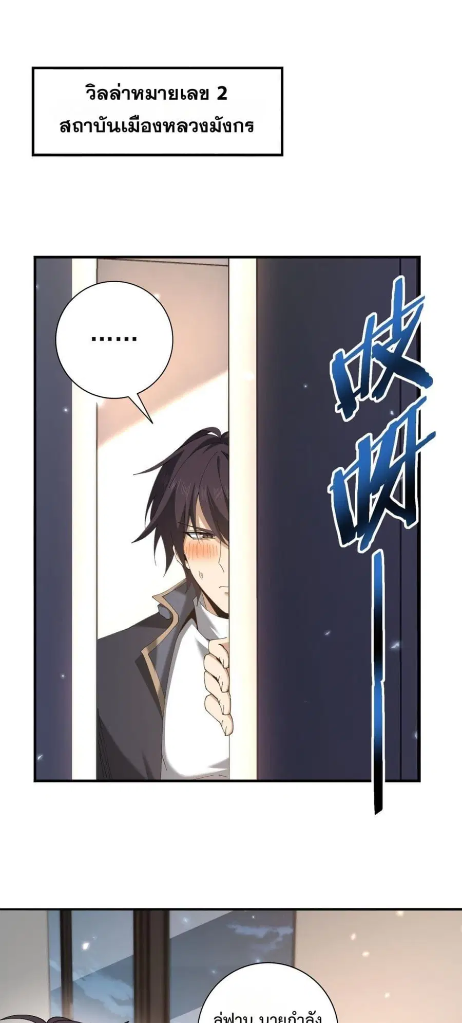 I am Drako Majstor ไหนใครว่าผู้คุมมังกร เป็นอาชีพที่อ่อนแอที่สุดไงล่ะ ตอนที่ 158 หน้า 2
