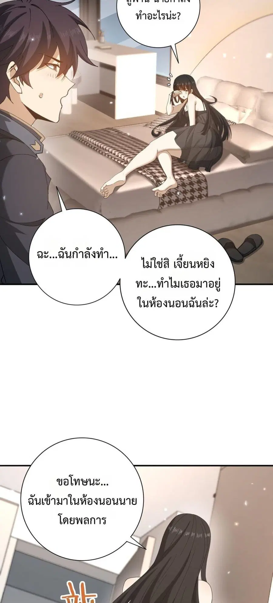 I am Drako Majstor ไหนใครว่าผู้คุมมังกร เป็นอาชีพที่อ่อนแอที่สุดไงล่ะ ตอนที่ 158 หน้า 3