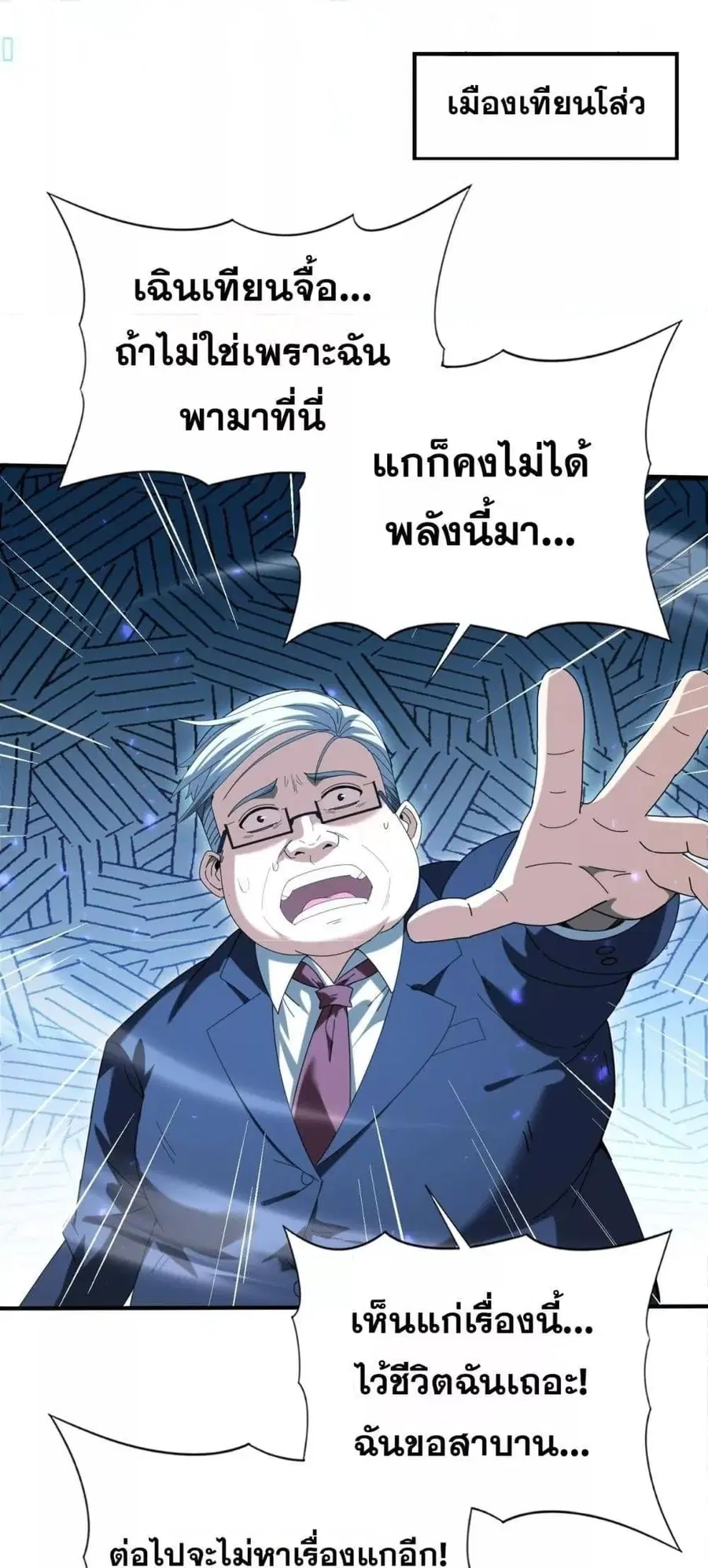 I am Drako Majstor ตอนที่ 160 หน้า 2