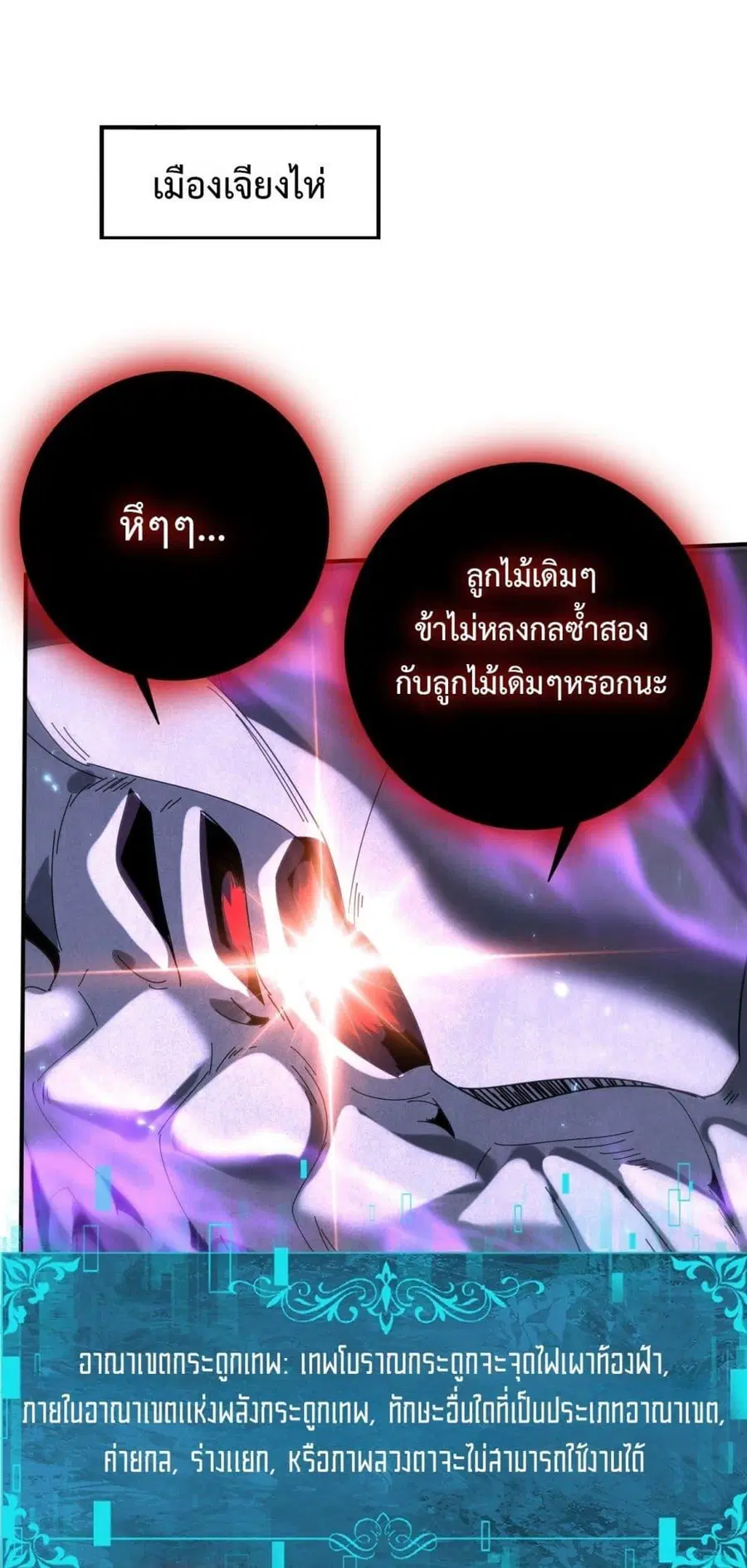 I am Drako Majstor ไหนใครว่าผู้คุมมังกร เป็นอาชีพที่อ่อนแอที่สุดไงล่ะ ตอนที่ 163 หน้า 2