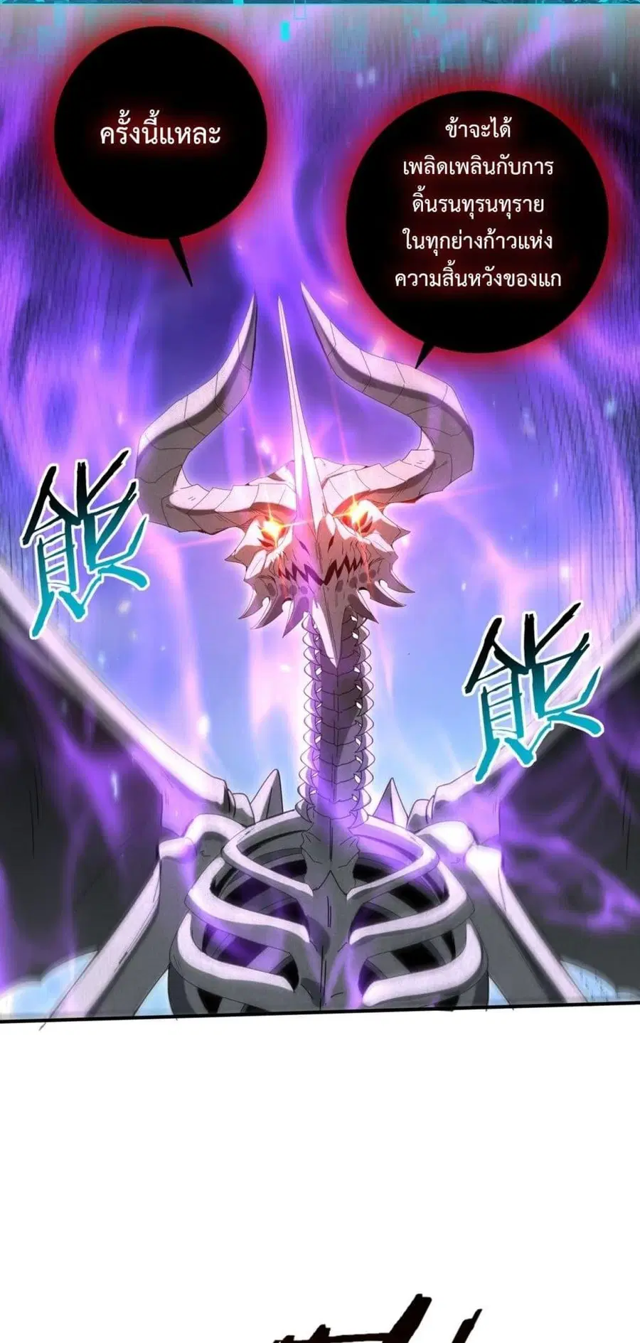 I am Drako Majstor ไหนใครว่าผู้คุมมังกร เป็นอาชีพที่อ่อนแอที่สุดไงล่ะ ตอนที่ 163 หน้า 3