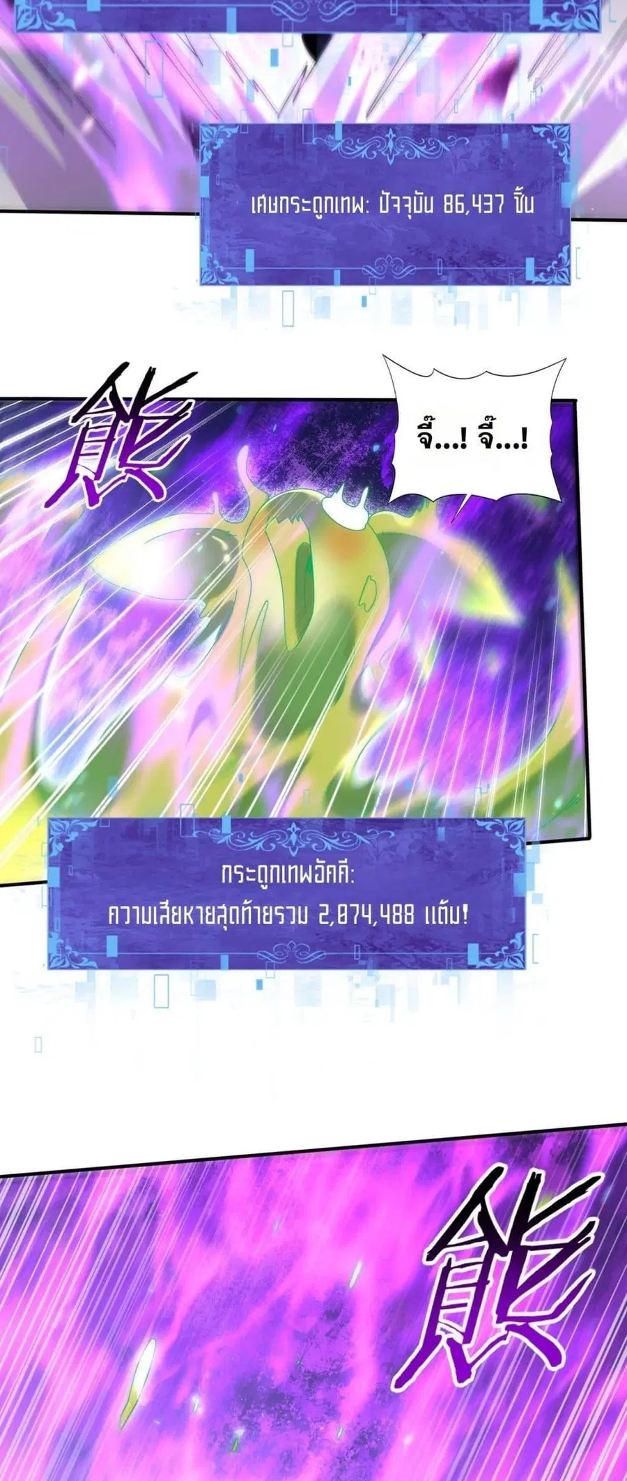 I am Drako Majstor ตอนที่ 164 หน้า 3