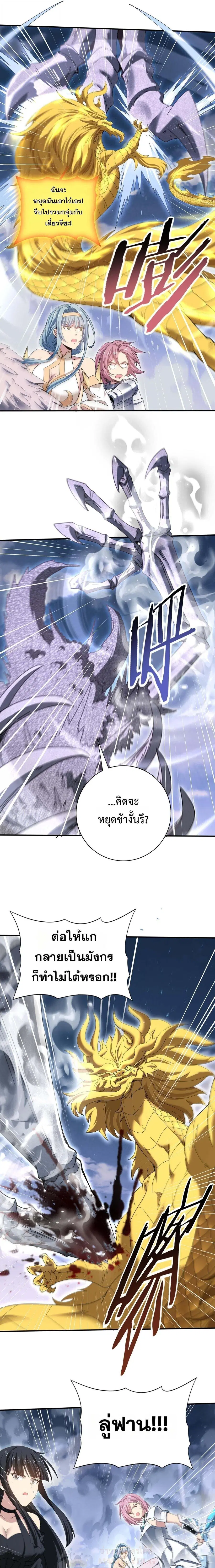 I am Drako Majstor ไหนใครว่าผู้คุมมังกร เป็นอาชีพที่อ่อนแอที่สุดไงล่ะ ตอนที่ 165 หน้า 2