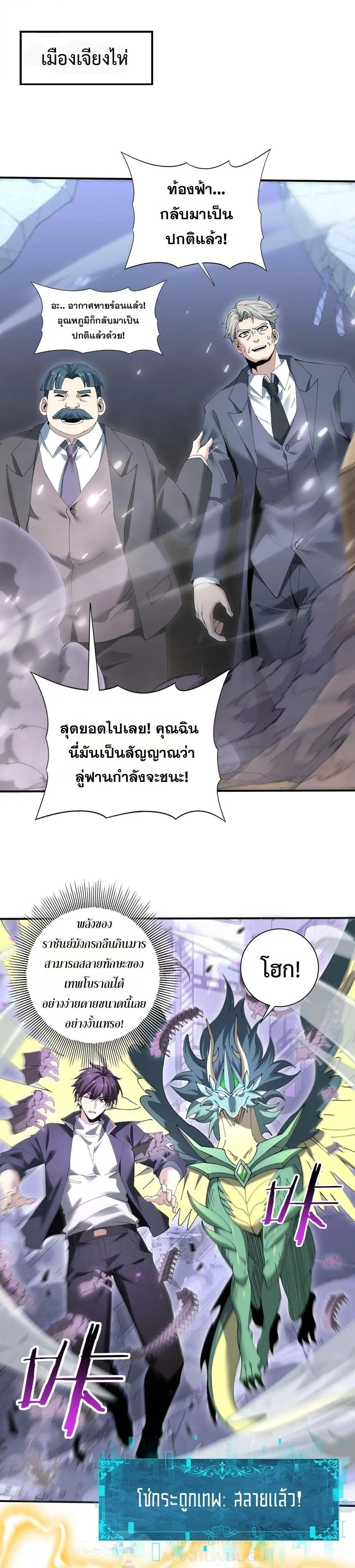 I am Drako Majstor ไหนใครว่าผู้คุมมังกร เป็นอาชีพที่อ่อนแอที่สุดไงล่ะ ตอนที่ 166 หน้า 1