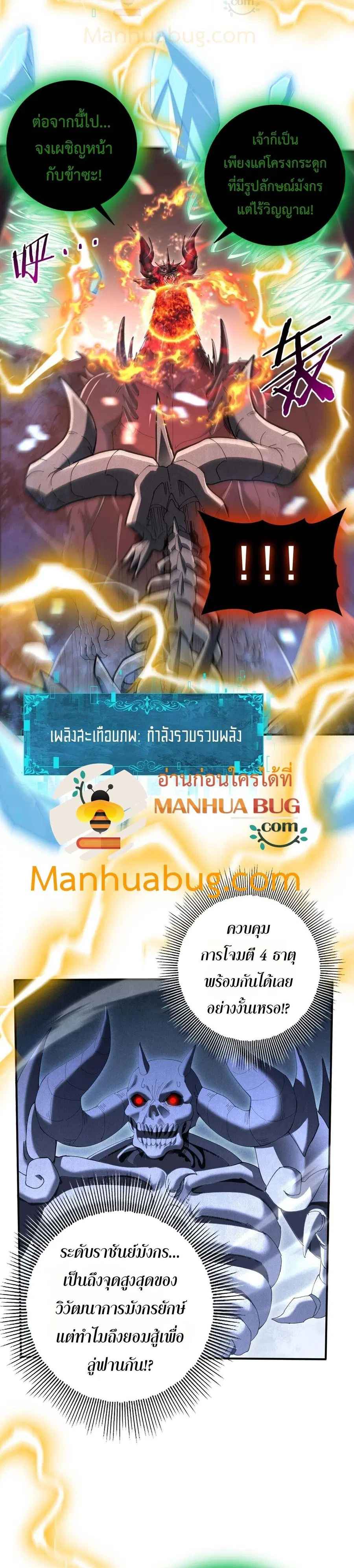 I am Drako Majstor ไหนใครว่าผู้คุมมังกร เป็นอาชีพที่อ่อนแอที่สุดไงล่ะ ตอนที่ 166 หน้า 2