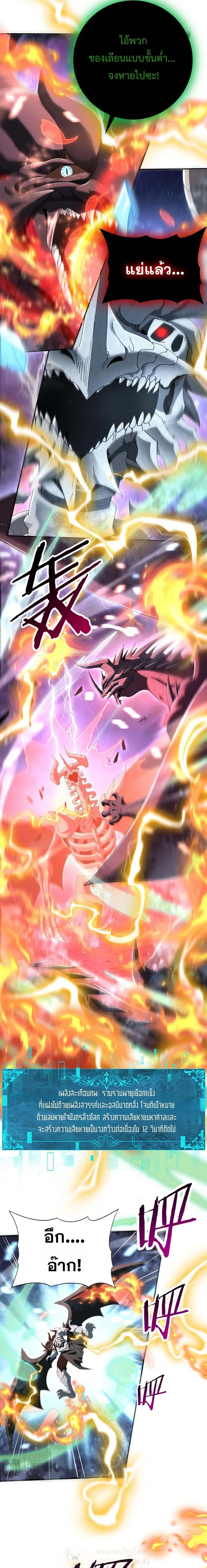 I am Drako Majstor ไหนใครว่าผู้คุมมังกร เป็นอาชีพที่อ่อนแอที่สุดไงล่ะ ตอนที่ 166 หน้า 3