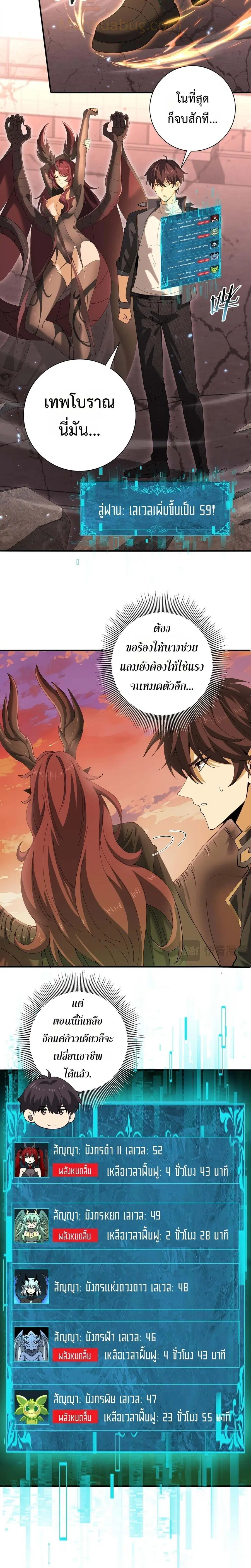 I am Drako Majstor ไหนใครว่าผู้คุมมังกร เป็นอาชีพที่อ่อนแอที่สุดไงล่ะ ตอนที่ 167 หน้า 2