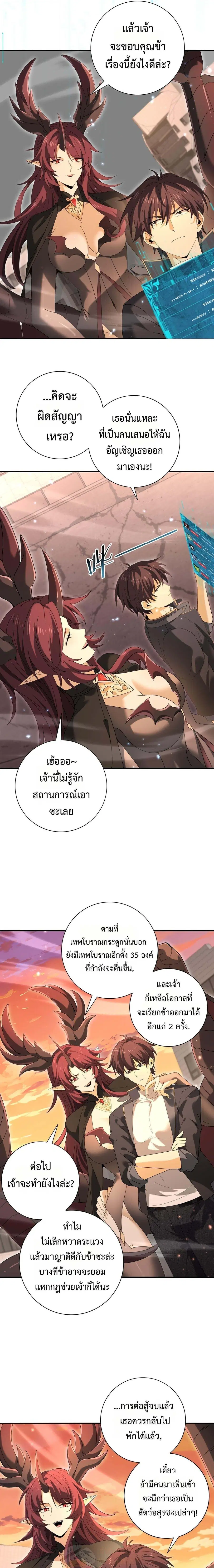 I am Drako Majstor ไหนใครว่าผู้คุมมังกร เป็นอาชีพที่อ่อนแอที่สุดไงล่ะ ตอนที่ 167 หน้า 3