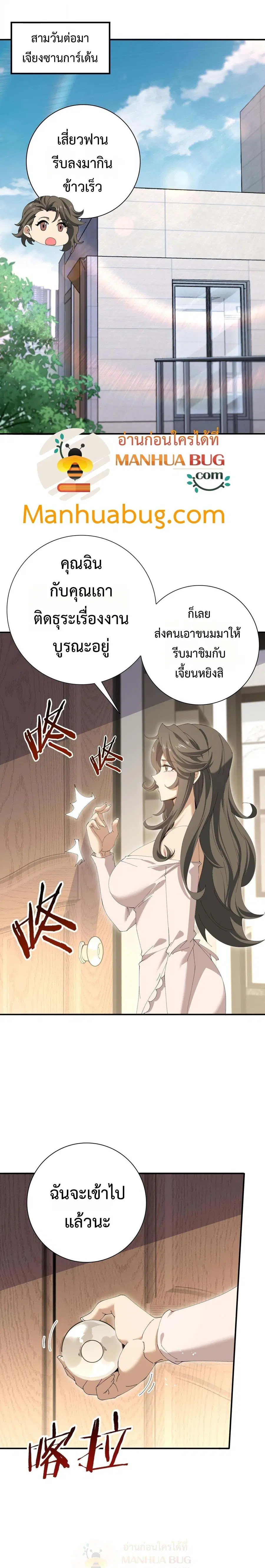 I am Drako Majstor ตอนที่ 168 หน้า 1