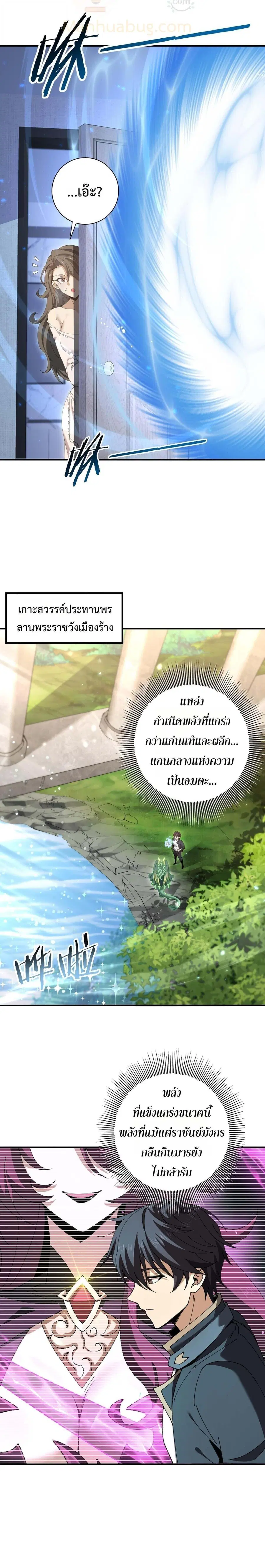 I am Drako Majstor ตอนที่ 168 หน้า 2