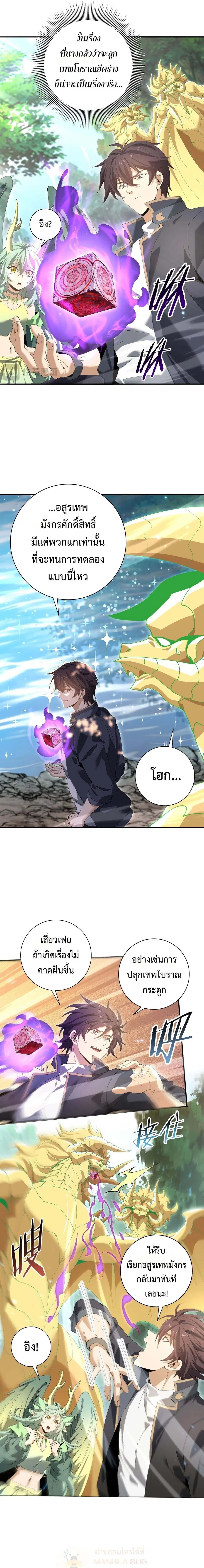 I am Drako Majstor ตอนที่ 168 หน้า 3