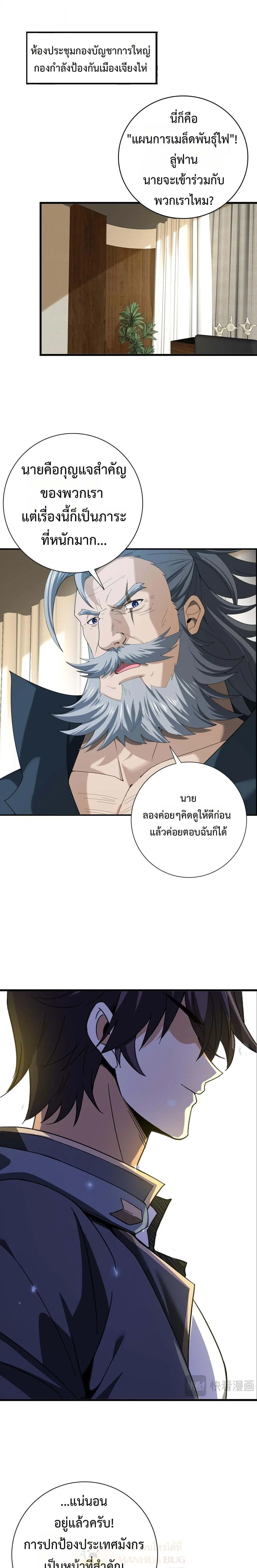 I am Drako Majstor ตอนที่ 169 หน้า 1