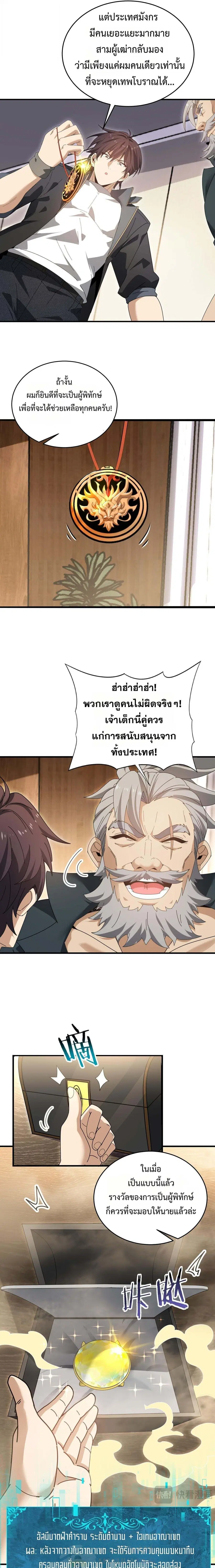 I am Drako Majstor ตอนที่ 169 หน้า 3