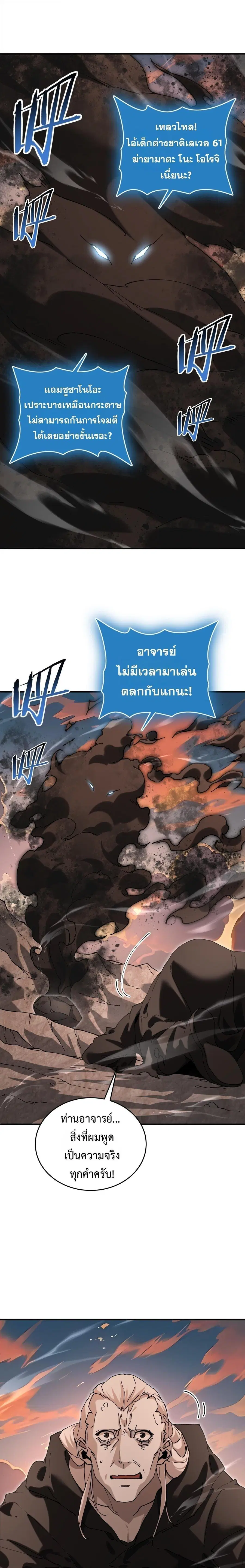 I am Drako Majstor ไหนใครว่าผู้คุมมังกร เป็นอาชีพที่อ่อนแอที่สุดไงล่ะ ตอนที่ 176 หน้า 1