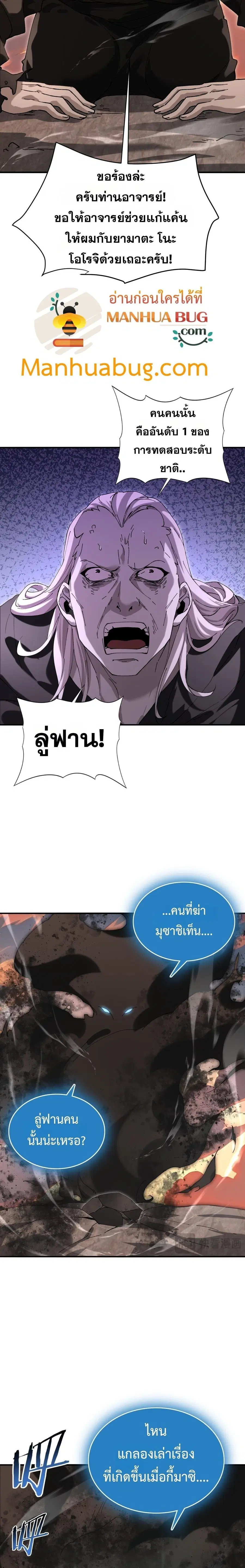 I am Drako Majstor ไหนใครว่าผู้คุมมังกร เป็นอาชีพที่อ่อนแอที่สุดไงล่ะ ตอนที่ 176 หน้า 2