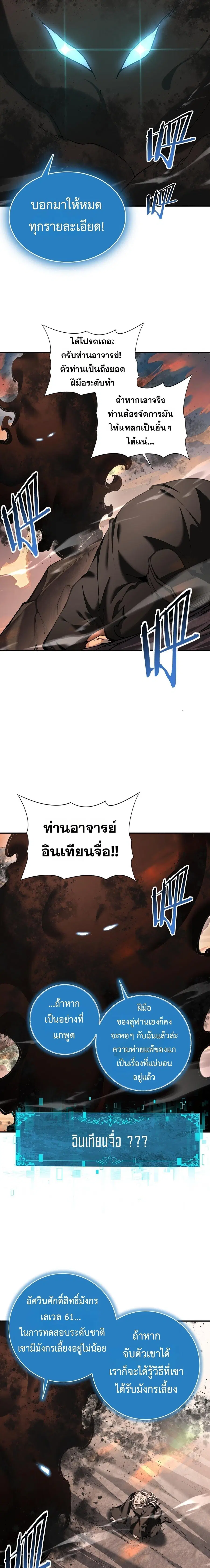 I am Drako Majstor ไหนใครว่าผู้คุมมังกร เป็นอาชีพที่อ่อนแอที่สุดไงล่ะ ตอนที่ 176 หน้า 3