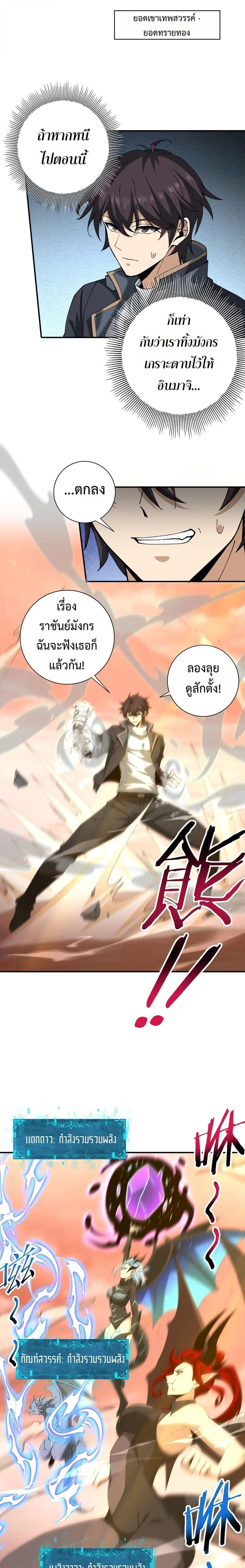 I am Drako Majstor ไหนใครว่าผู้คุมมังกร เป็นอาชีพที่อ่อนแอที่สุดไงล่ะ ตอนที่ 177 หน้า 1