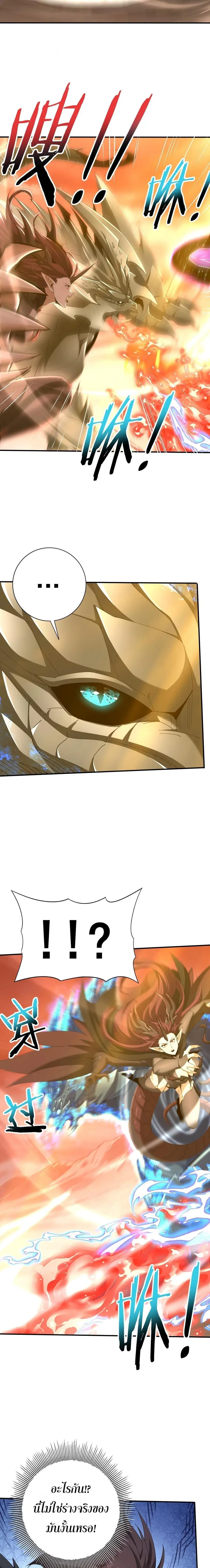 I am Drako Majstor ไหนใครว่าผู้คุมมังกร เป็นอาชีพที่อ่อนแอที่สุดไงล่ะ ตอนที่ 177 หน้า 3
