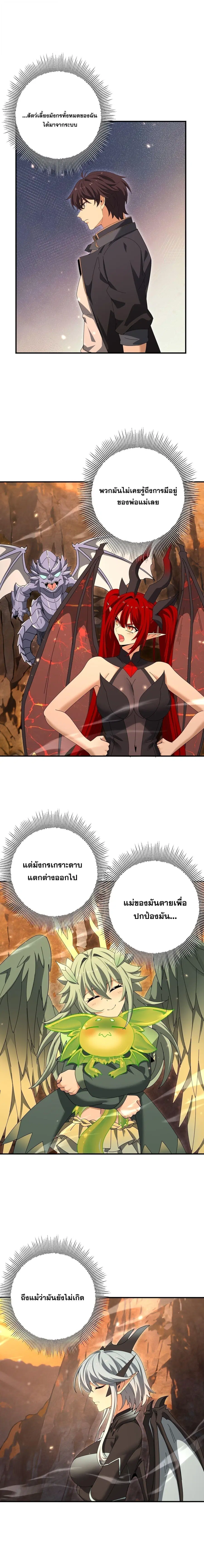I am Drako Majstor ตอนที่ 178 หน้า 1