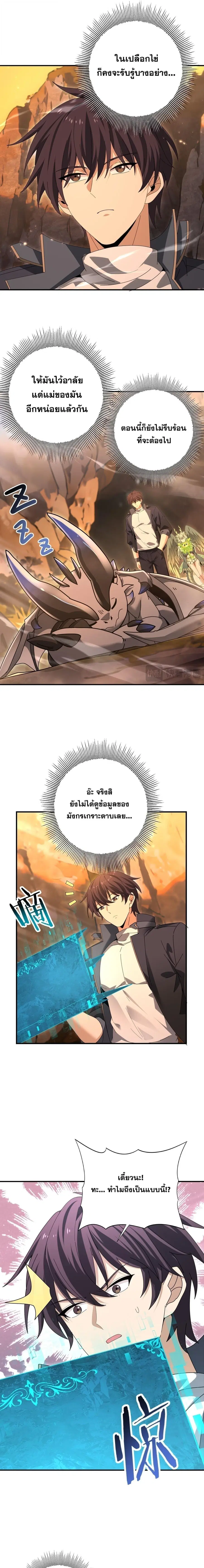 I am Drako Majstor ตอนที่ 178 หน้า 2