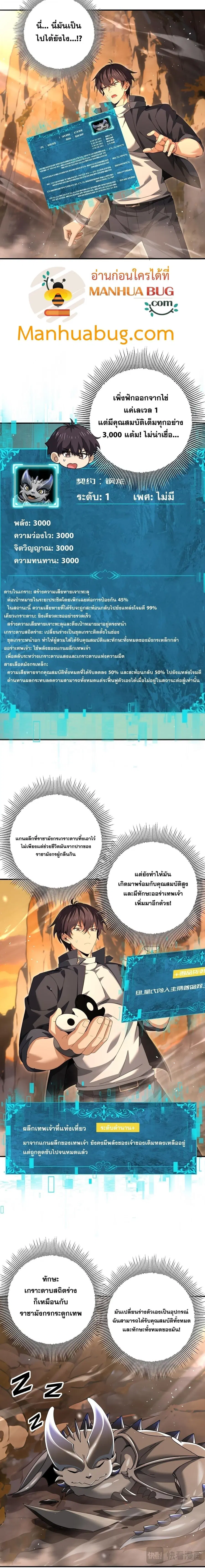 I am Drako Majstor ตอนที่ 178 หน้า 3