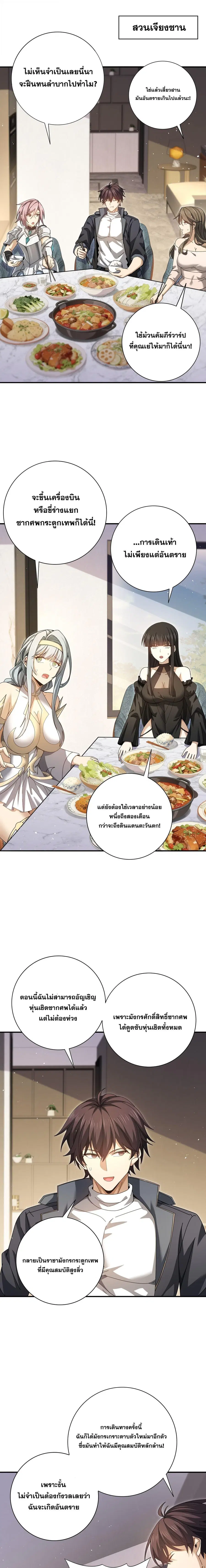 I am Drako Majstor ตอนที่ 179 หน้า 1