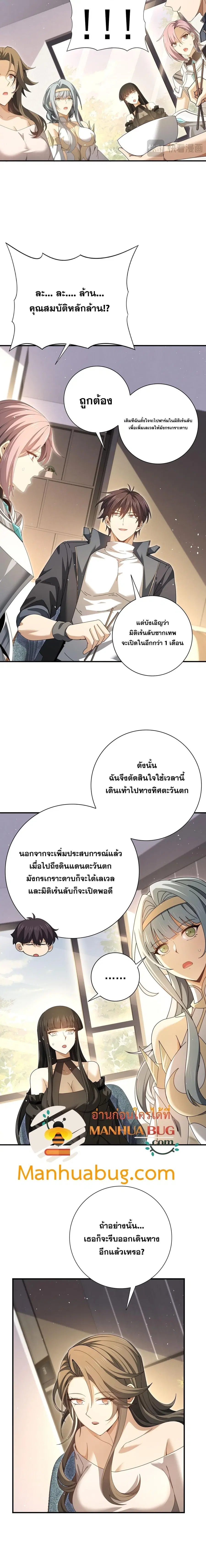 I am Drako Majstor ตอนที่ 179 หน้า 2