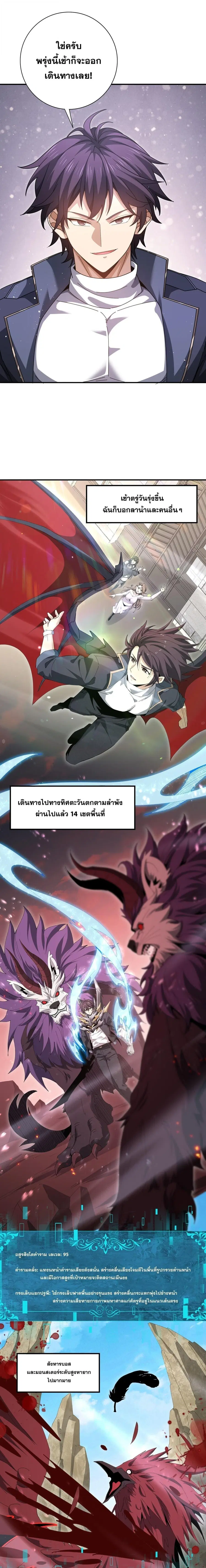 I am Drako Majstor ตอนที่ 179 หน้า 3