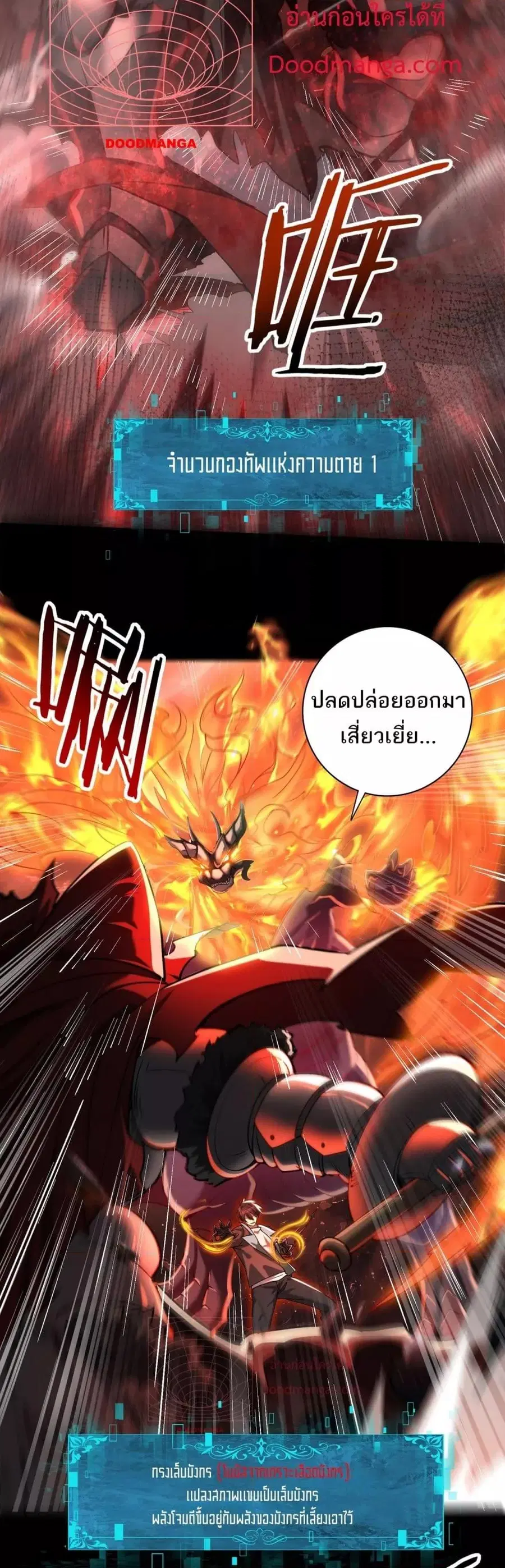 I am Drako Majstor ตอนที่ 18 หน้า 3