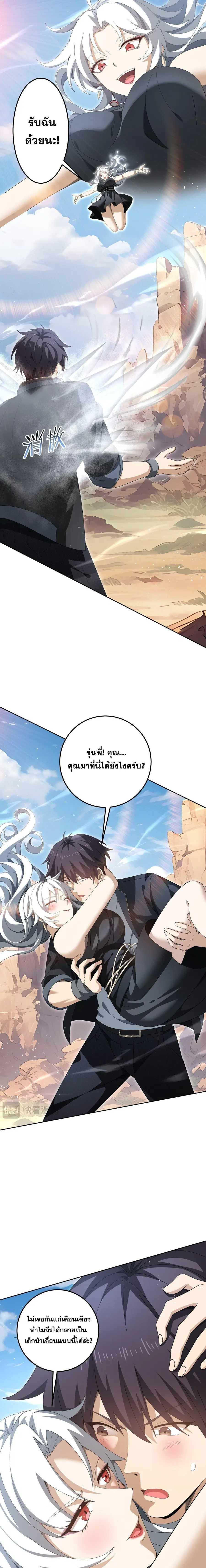 I am Drako Majstor ตอนที่ 180 หน้า 3