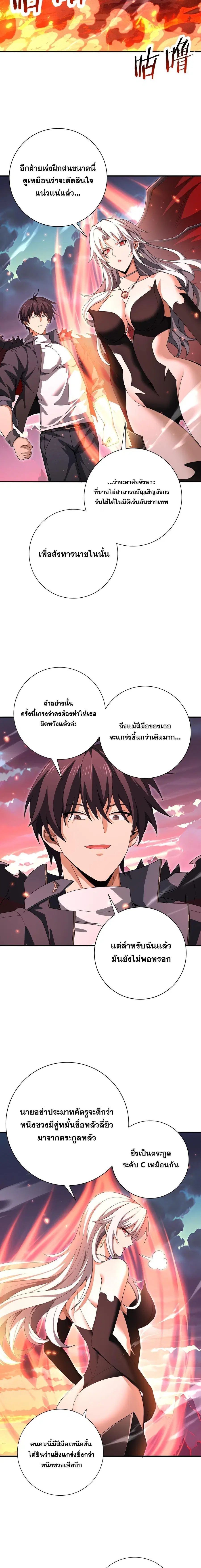 I am Drako Majstor ไหนใครว่าผู้คุมมังกร เป็นอาชีพที่อ่อนแอที่สุดไงล่ะ ตอนที่ 181 หน้า 3