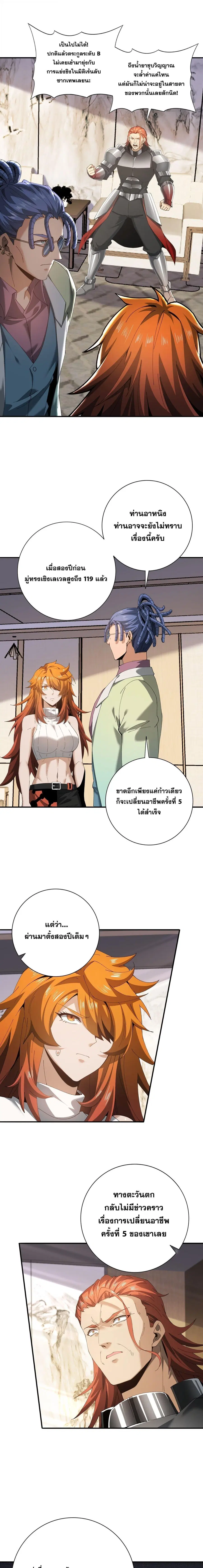 I am Drako Majstor ไหนใครว่าผู้คุมมังกร เป็นอาชีพที่อ่อนแอที่สุดไงล่ะ ตอนที่ 182 หน้า 1