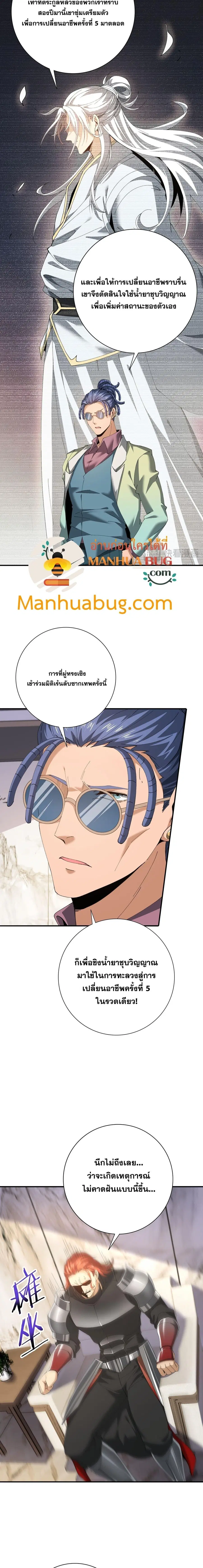 I am Drako Majstor ไหนใครว่าผู้คุมมังกร เป็นอาชีพที่อ่อนแอที่สุดไงล่ะ ตอนที่ 182 หน้า 2