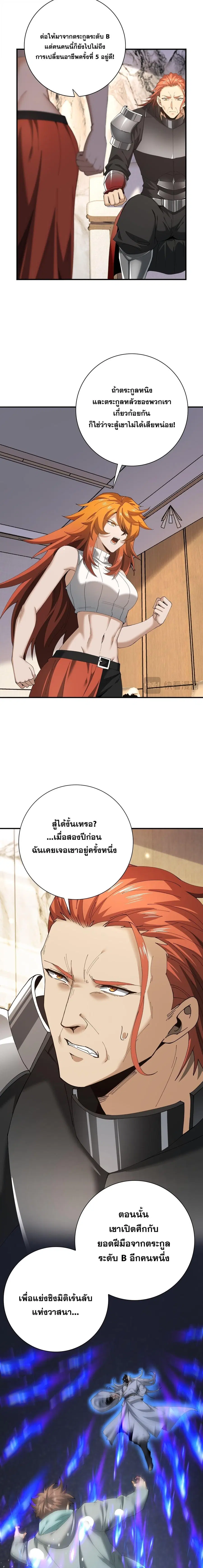 I am Drako Majstor ไหนใครว่าผู้คุมมังกร เป็นอาชีพที่อ่อนแอที่สุดไงล่ะ ตอนที่ 182 หน้า 3