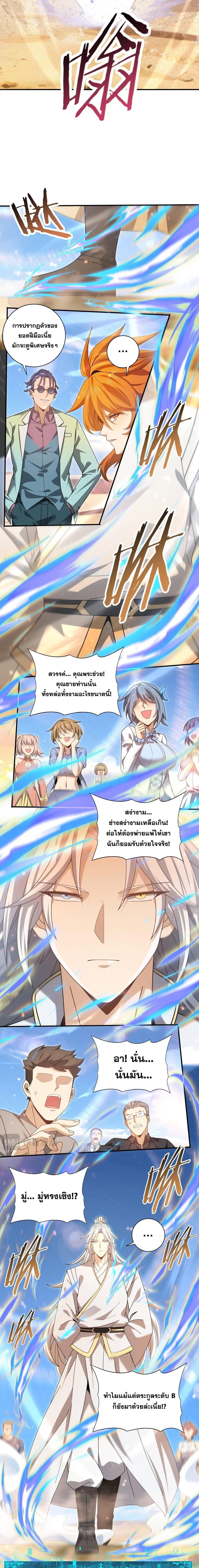 I am Drako Majstor ไหนใครว่าผู้คุมมังกร เป็นอาชีพที่อ่อนแอที่สุดไงล่ะ ตอนที่ 183 หน้า 3