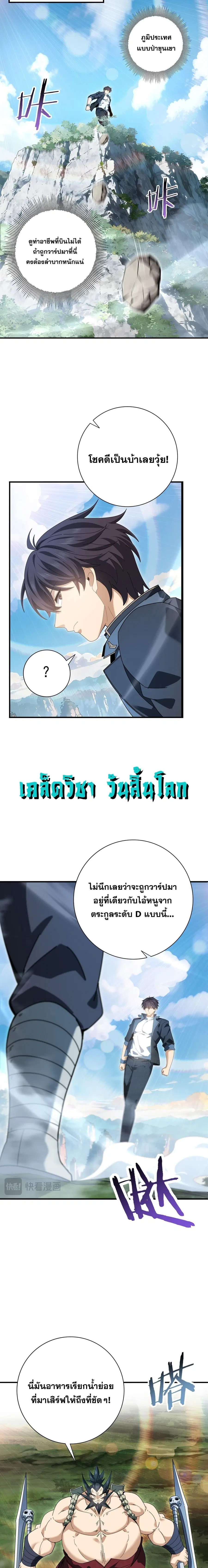 I am Drako Majstor ไหนใครว่าผู้คุมมังกร เป็นอาชีพที่อ่อนแอที่สุดไงล่ะ ตอนที่ 184 หน้า 2