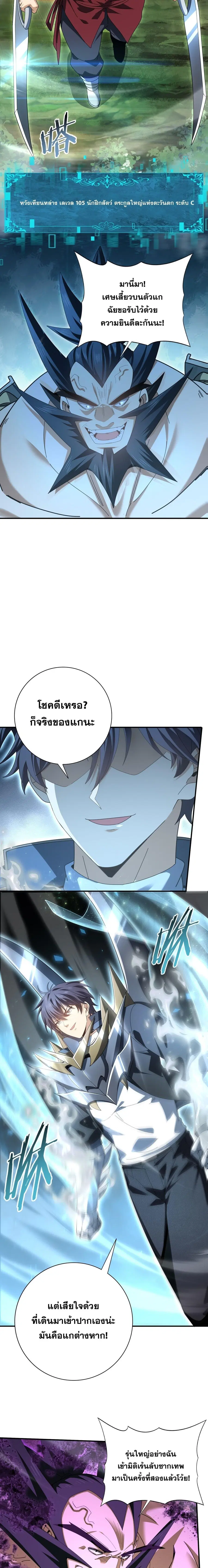 I am Drako Majstor ไหนใครว่าผู้คุมมังกร เป็นอาชีพที่อ่อนแอที่สุดไงล่ะ ตอนที่ 184 หน้า 3