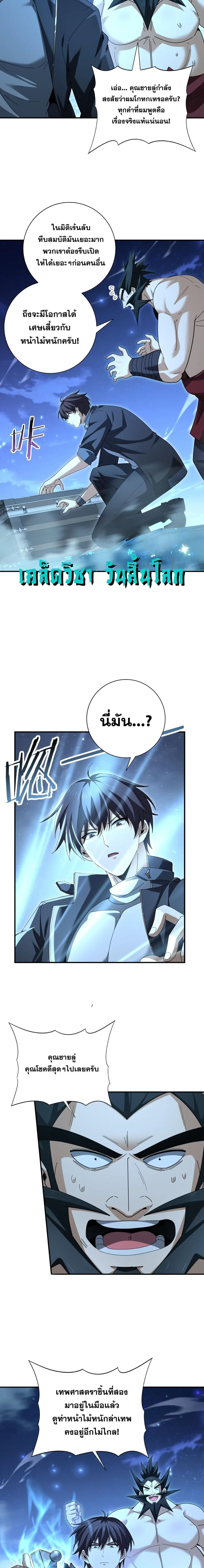 I am Drako Majstor ตอนที่ 185 หน้า 2