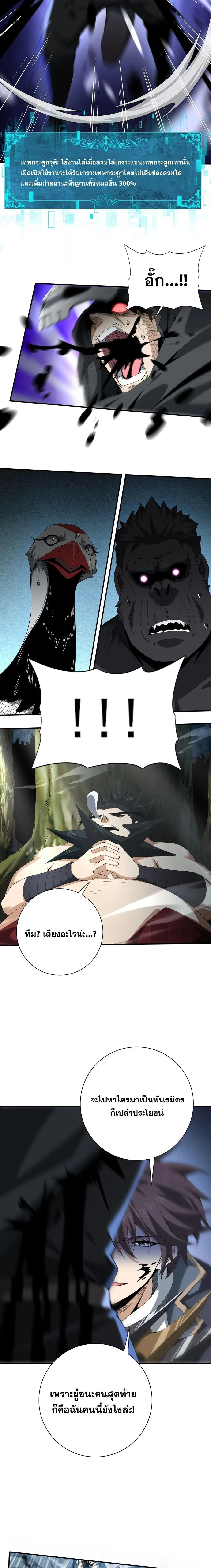 I am Drako Majstor ไหนใครว่าผู้คุมมังกร เป็นอาชีพที่อ่อนแอที่สุดไงล่ะ ตอนที่ 186 หน้า 2