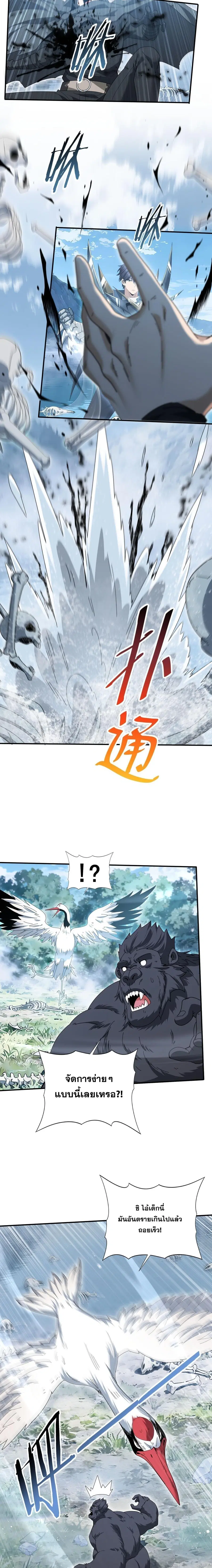 I am Drako Majstor ไหนใครว่าผู้คุมมังกร เป็นอาชีพที่อ่อนแอที่สุดไงล่ะ ตอนที่ 186 หน้า 3
