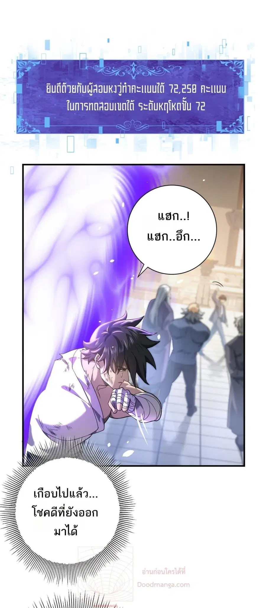 I am Drako Majstor ตอนที่ 19 หน้า 2
