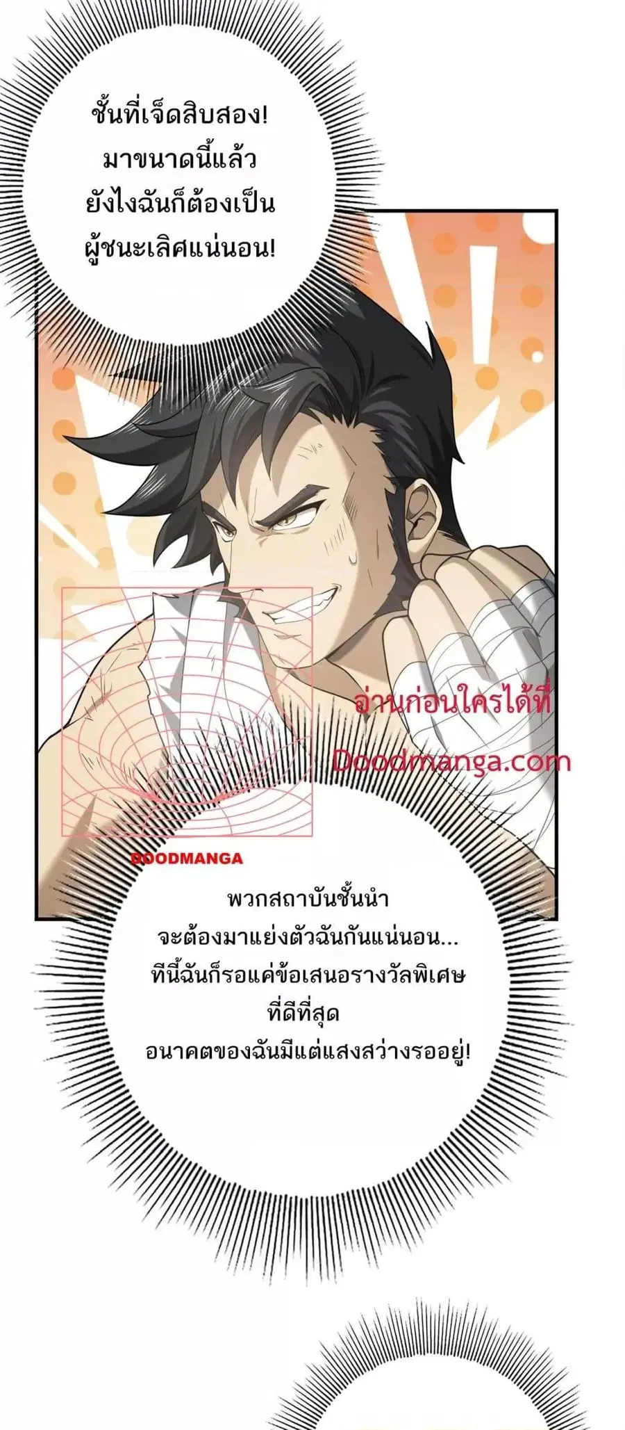 I am Drako Majstor ตอนที่ 19 หน้า 3